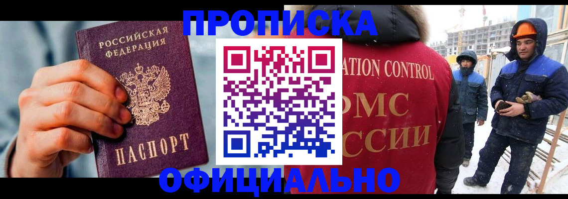 прописка для работы в Зеленодольске