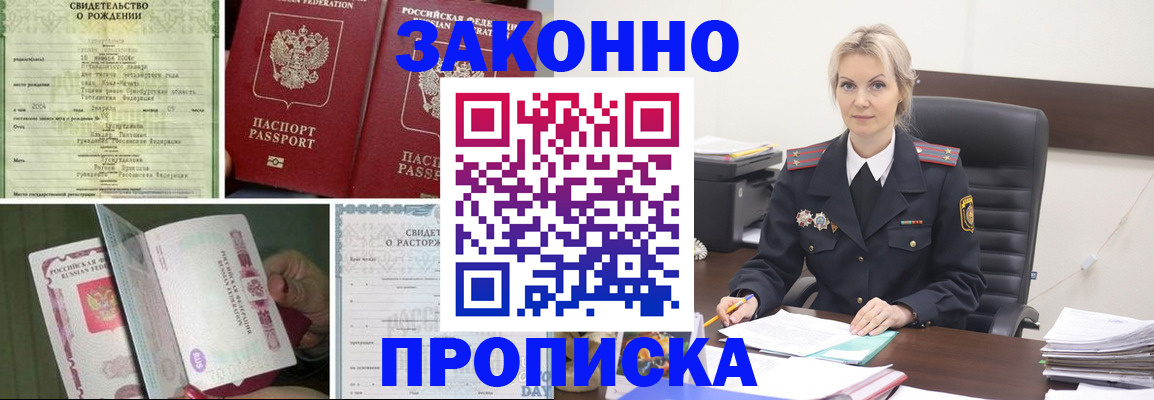 прописка 2025 в Зеленодольске
